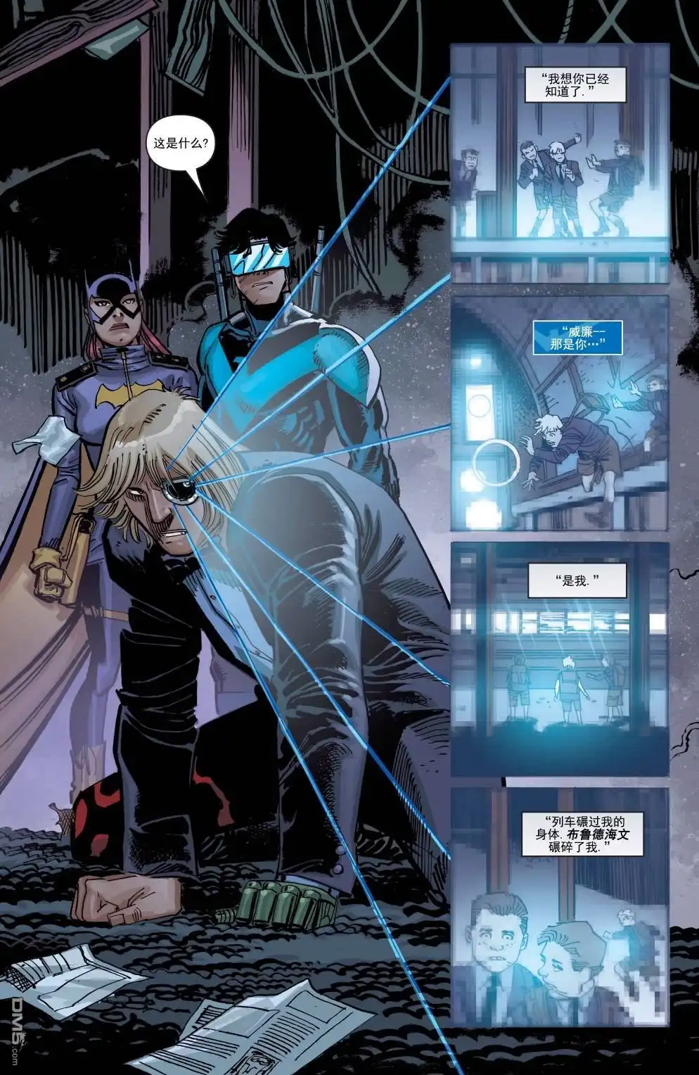 《夜翼v4》第47话 第21页