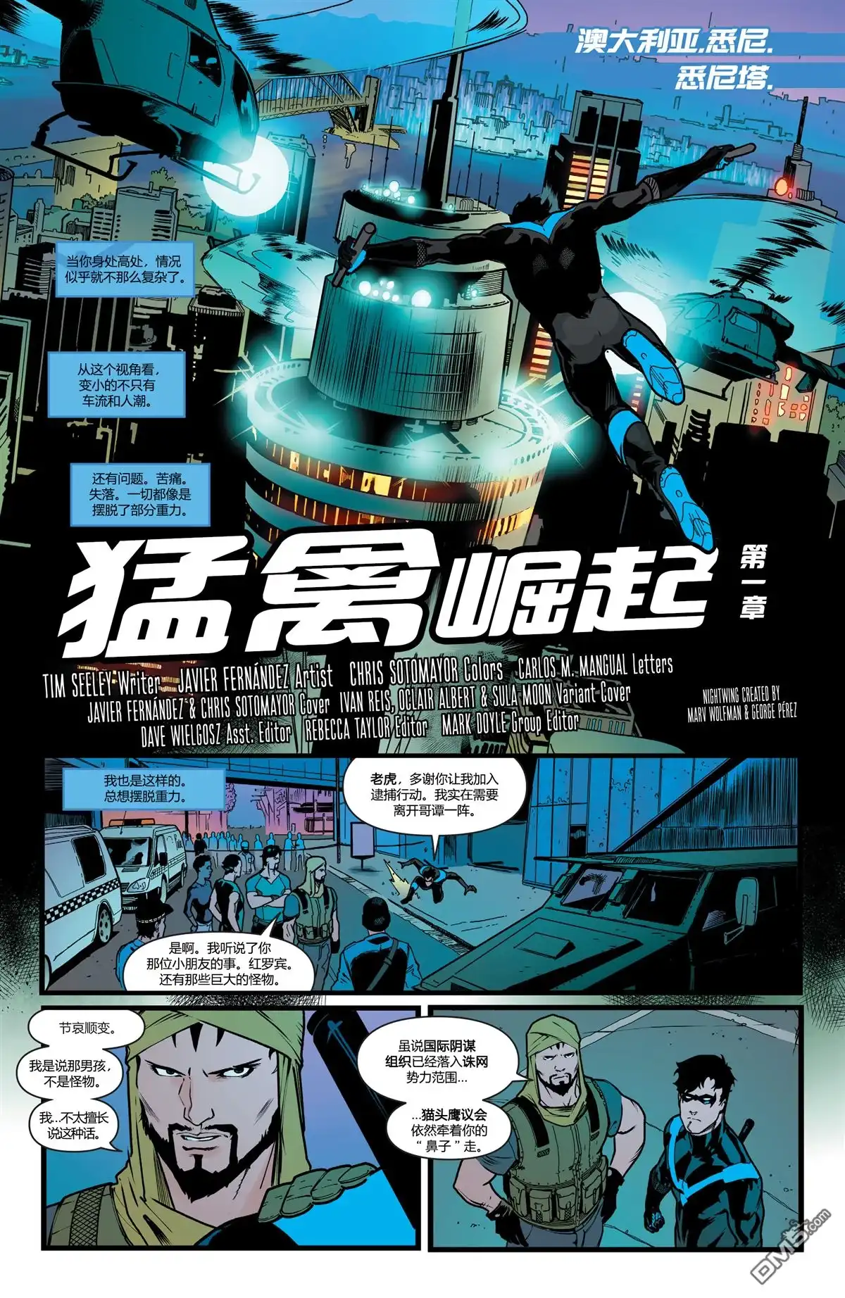 《夜翼v4》第7话 第2页