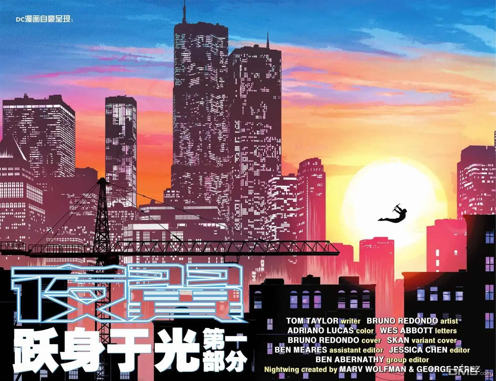 《夜翼v4》第78话 第7页