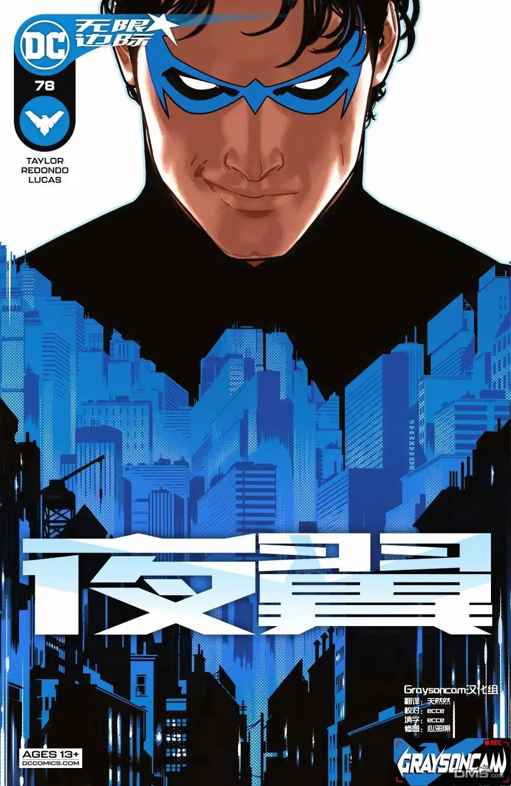 《夜翼v4》第78话 第1页