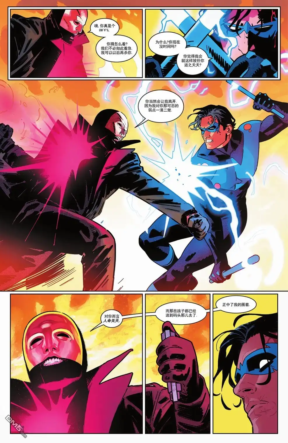 《夜翼v4》第81话 第8页
