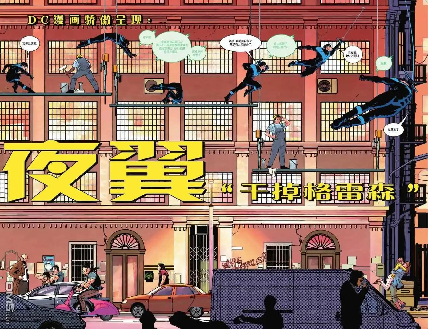 《夜翼v4》第87话 第4页