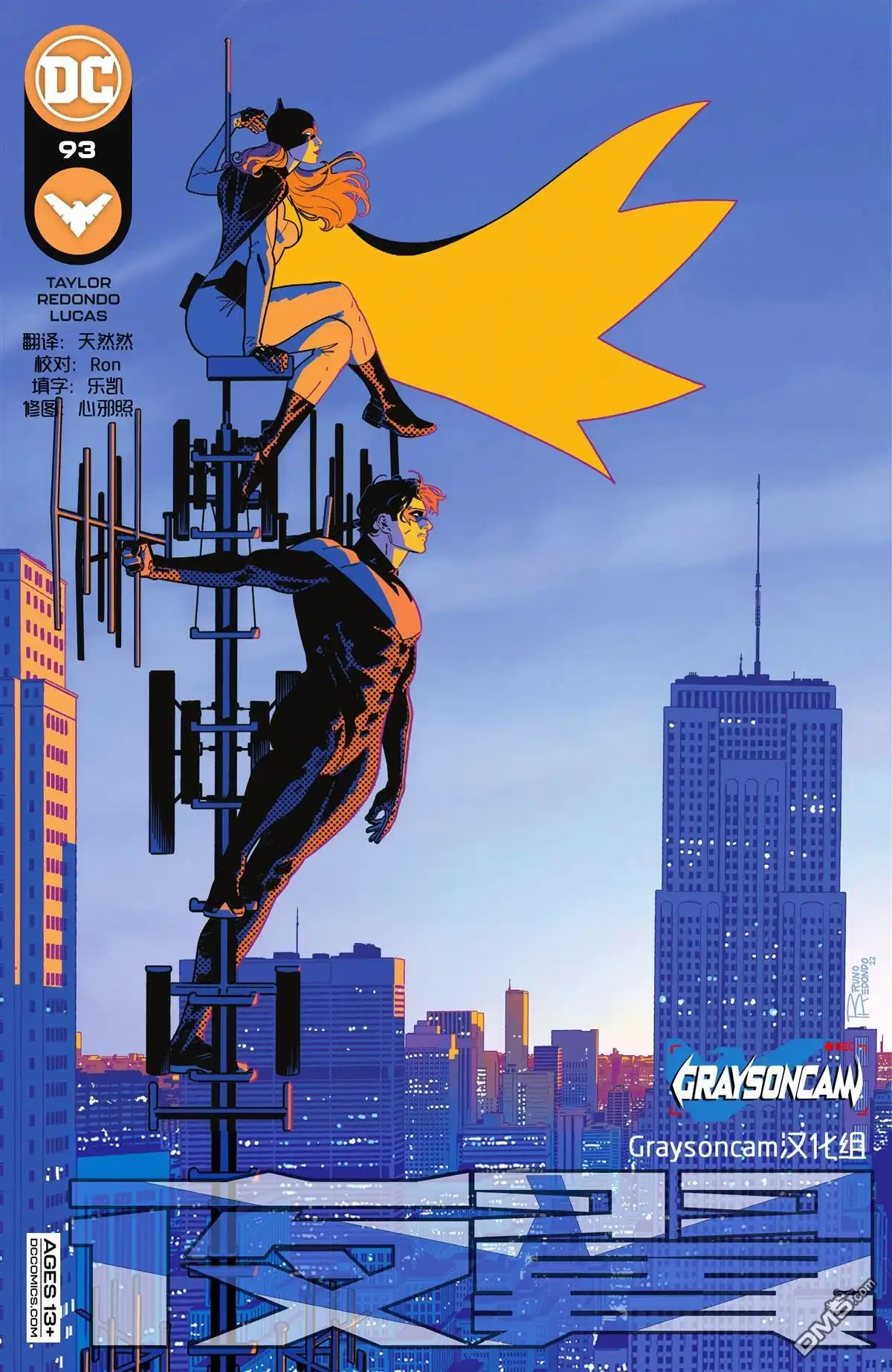 《夜翼v4》第93话 第1页