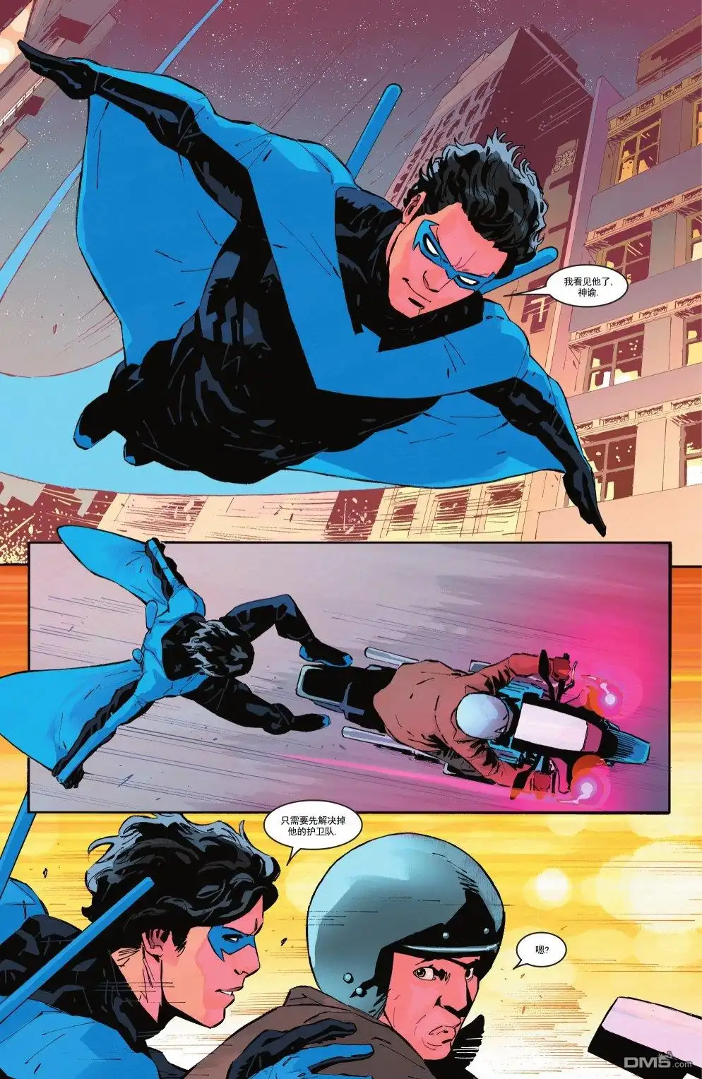 《夜翼v4》第94话 第5页