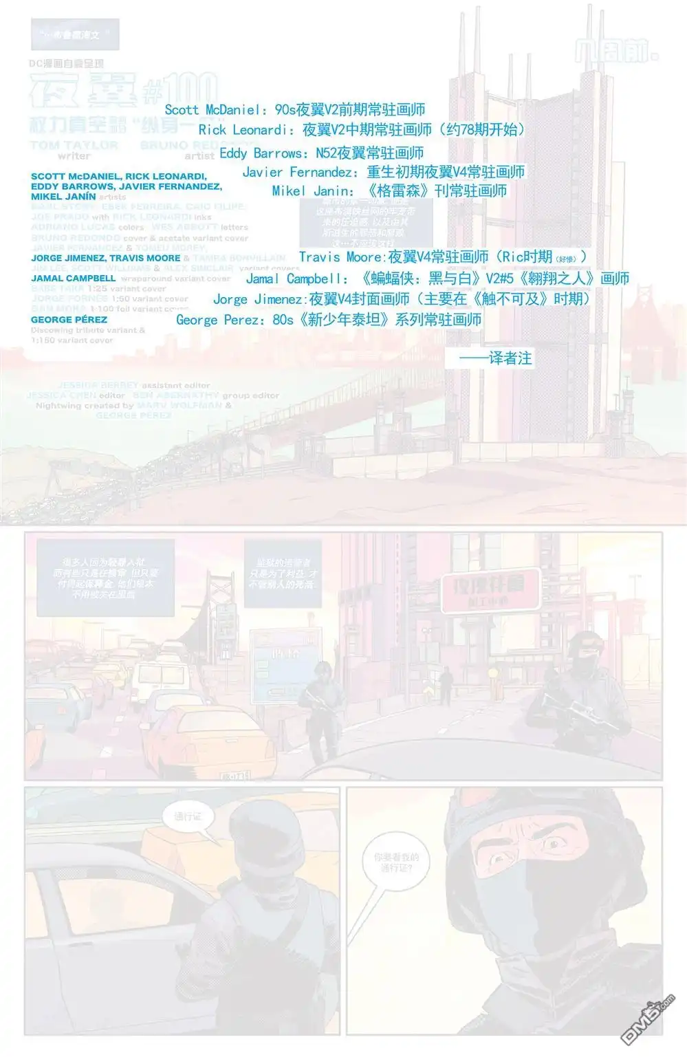 《夜翼v4》第100话 第5页