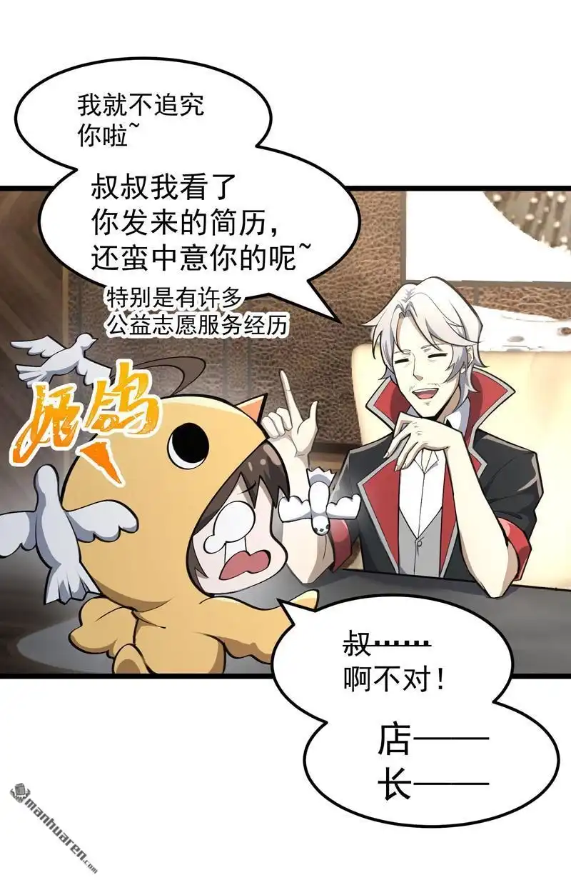 《夜之万魔殿》第9回 卖萌面试 第20页