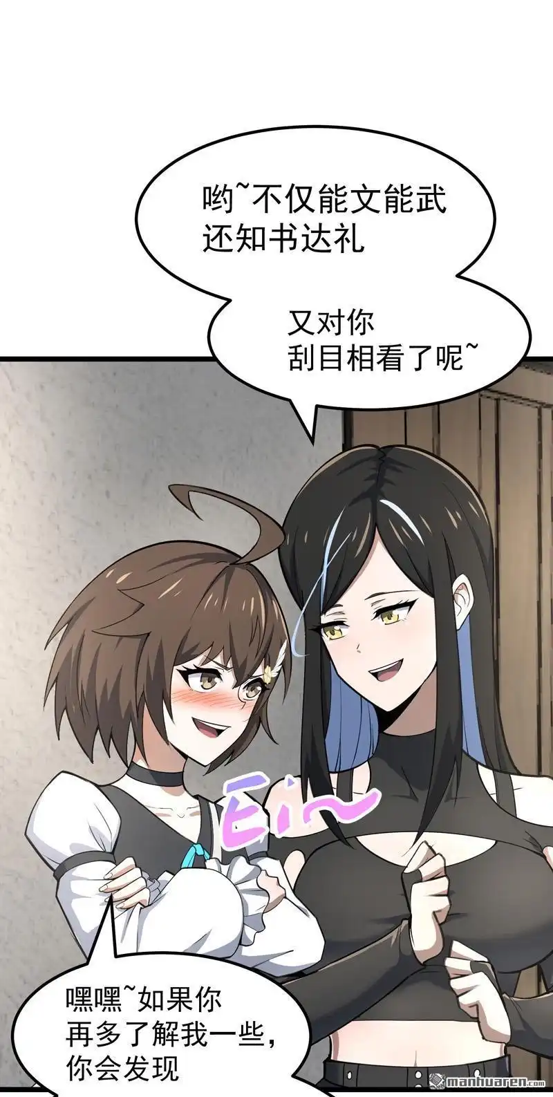 《夜之万魔殿》第9回 卖萌面试 第9页