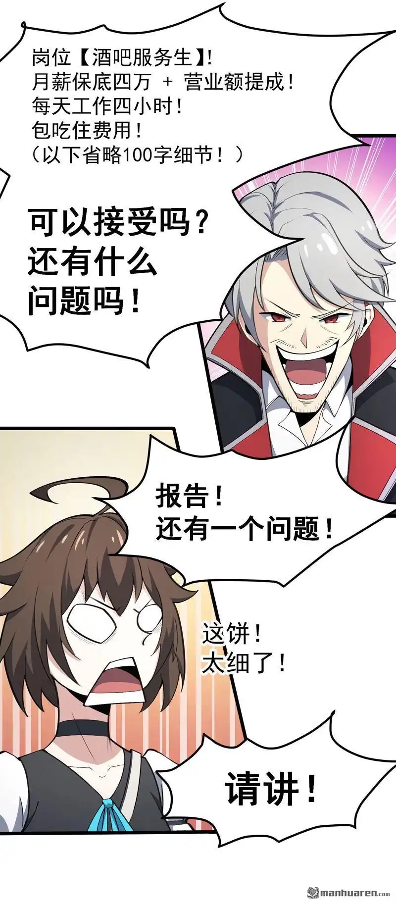 《夜之万魔殿》第9回 卖萌面试 第30页