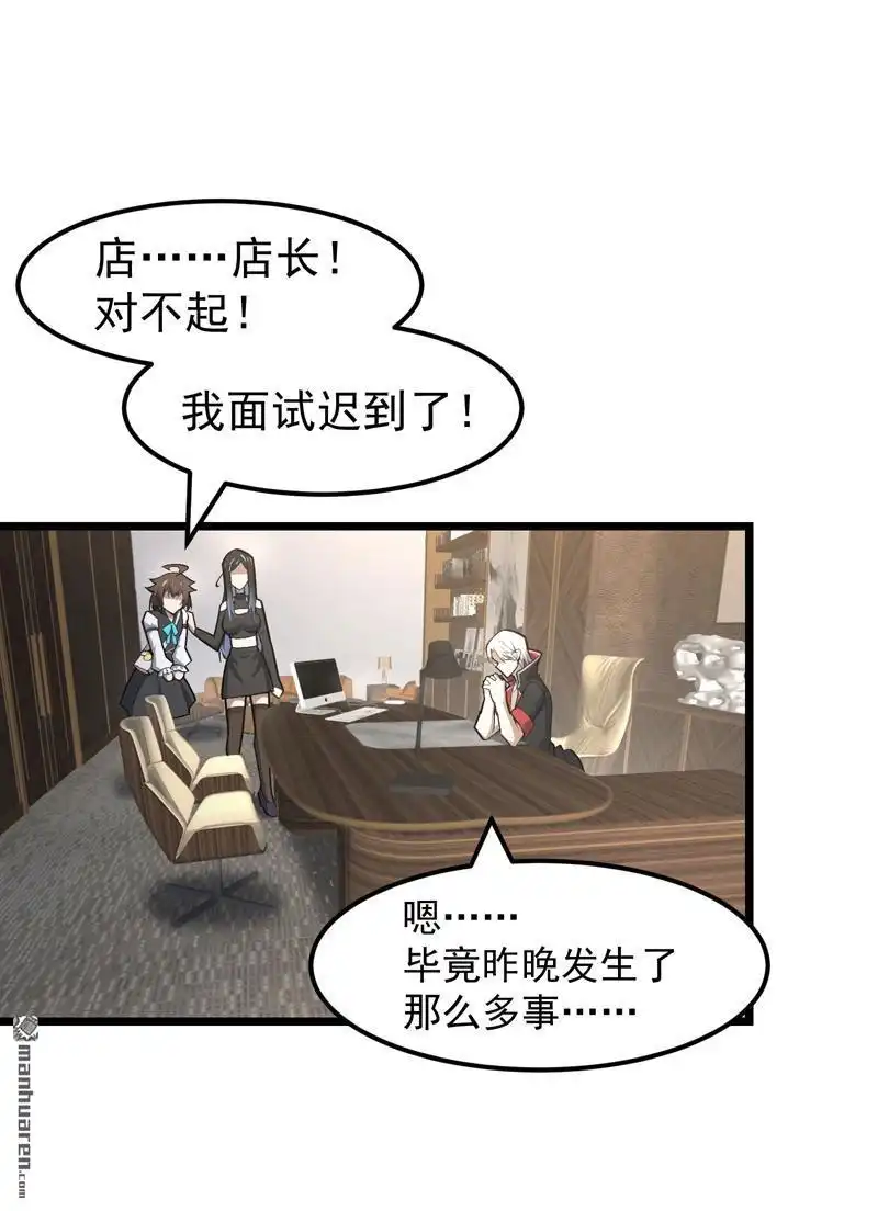《夜之万魔殿》第9回 卖萌面试 第19页