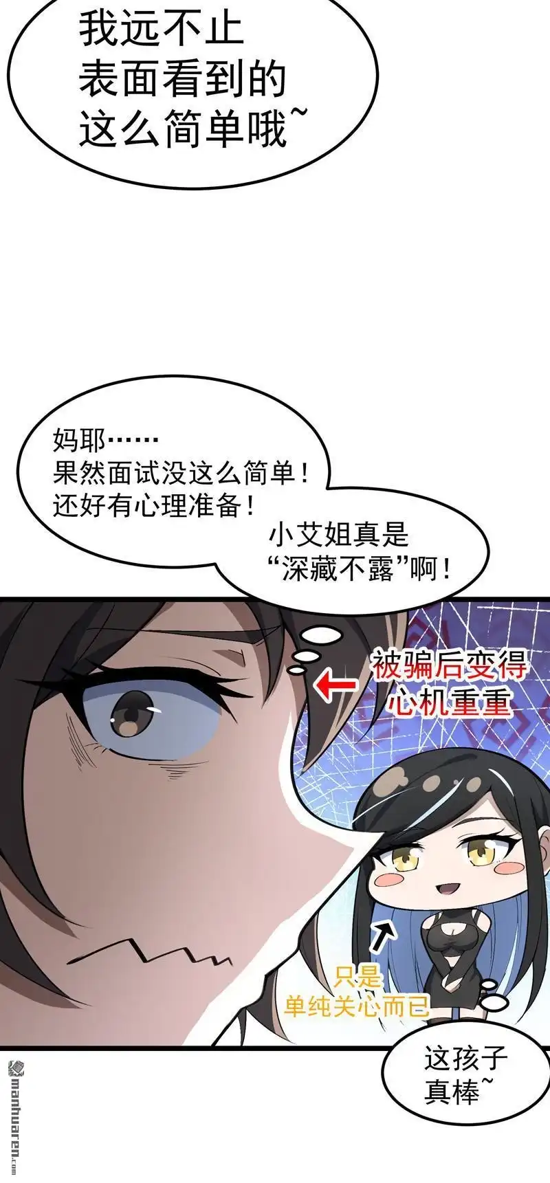 《夜之万魔殿》第9回 卖萌面试 第10页