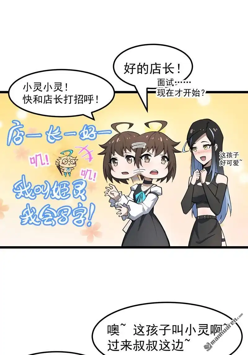 《夜之万魔殿》第9回 卖萌面试 第22页