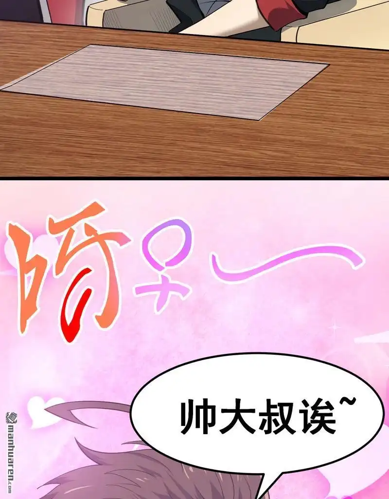 《夜之万魔殿》第9回 卖萌面试 第16页