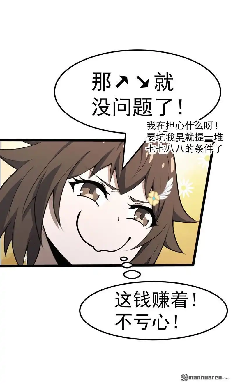 《夜之万魔殿》第9回 卖萌面试 第34页