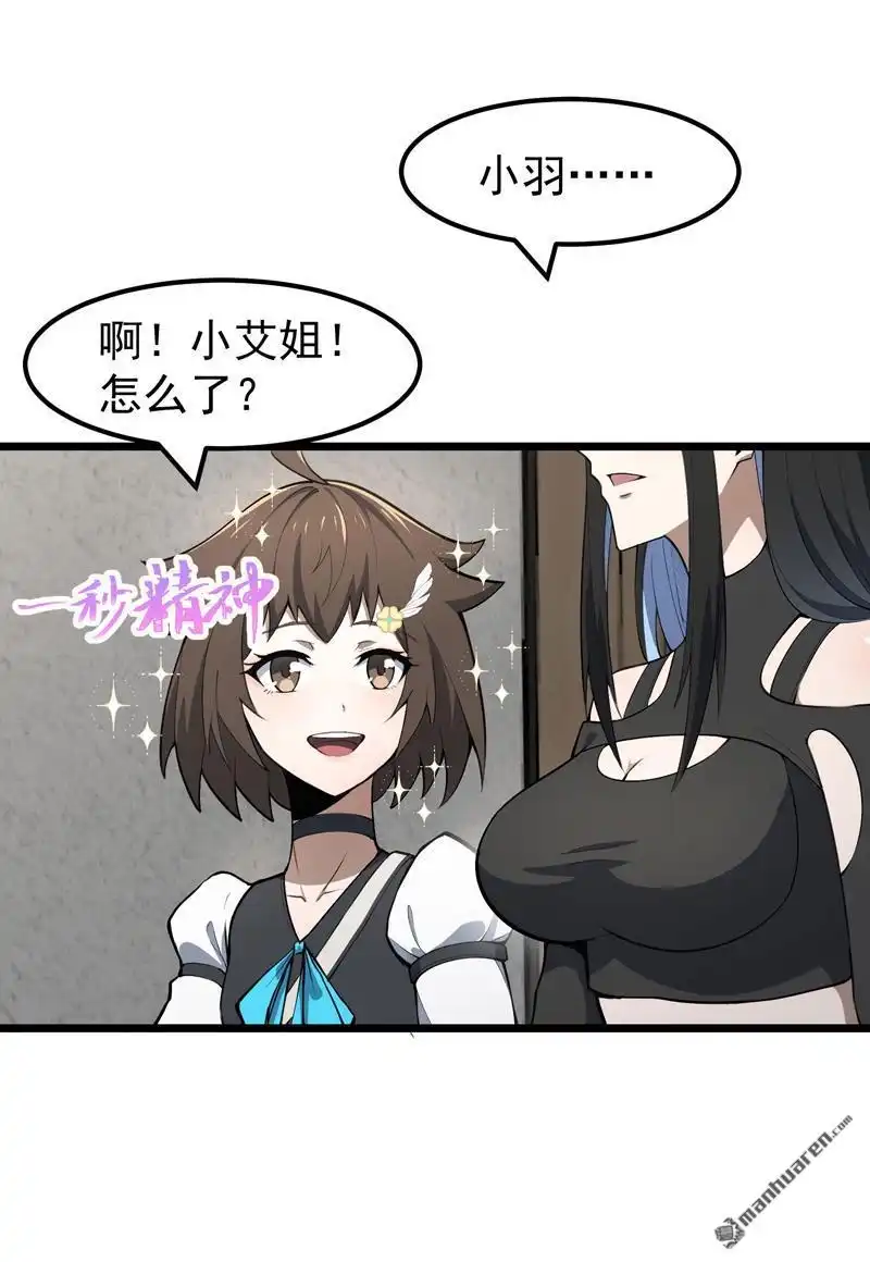 《夜之万魔殿》第9回 卖萌面试 第5页