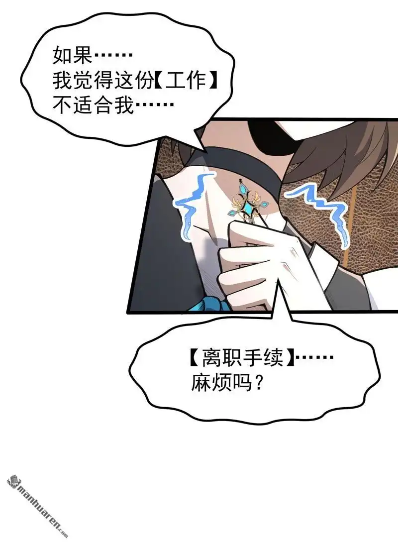 《夜之万魔殿》第9回 卖萌面试 第32页
