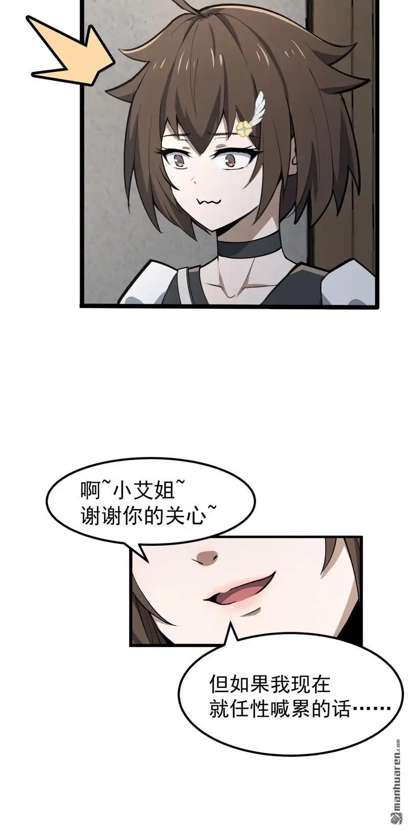 《夜之万魔殿》第9回 卖萌面试 第7页