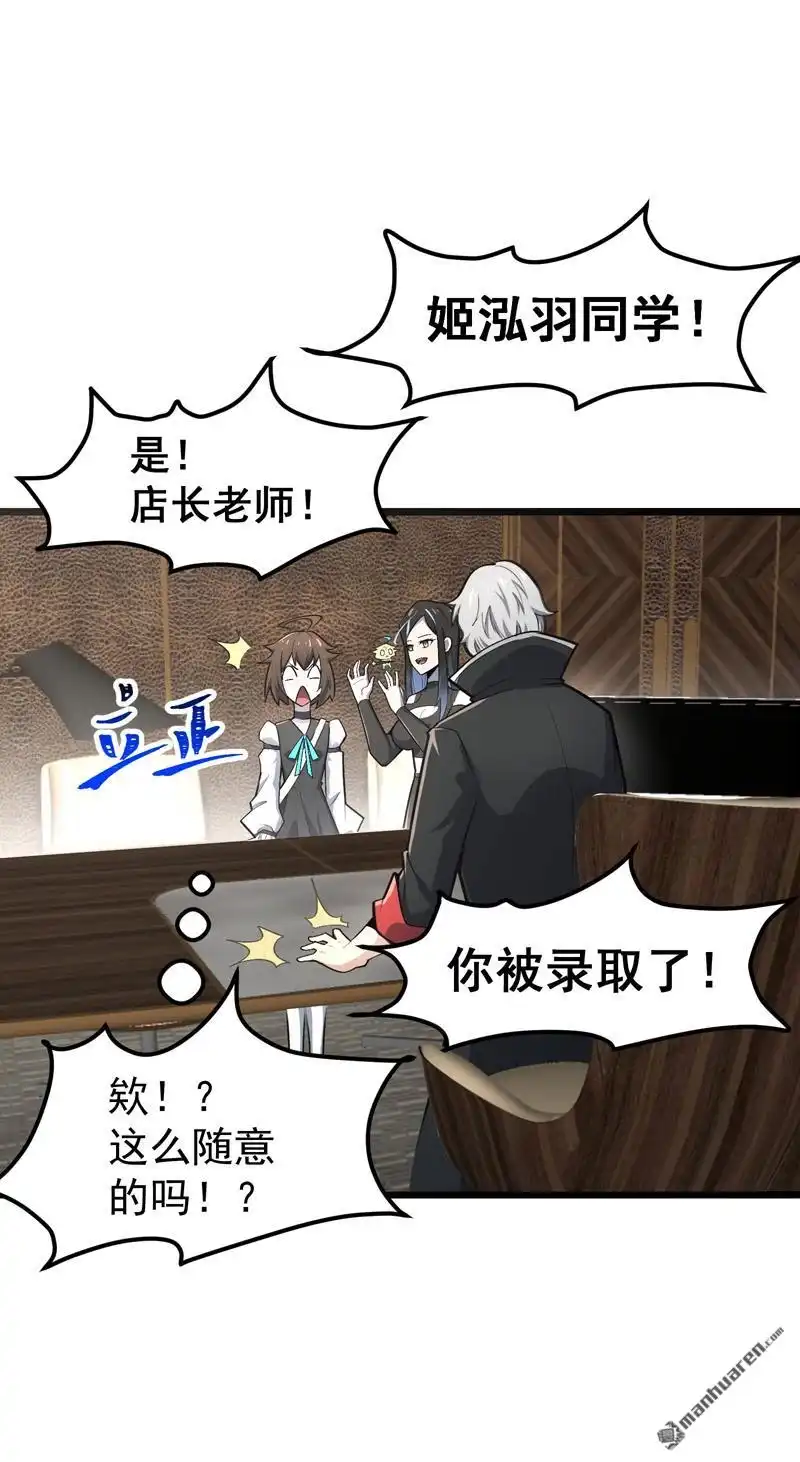 《夜之万魔殿》第9回 卖萌面试 第29页