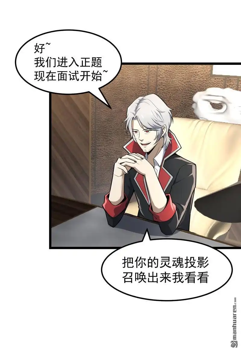 《夜之万魔殿》第9回 卖萌面试 第21页