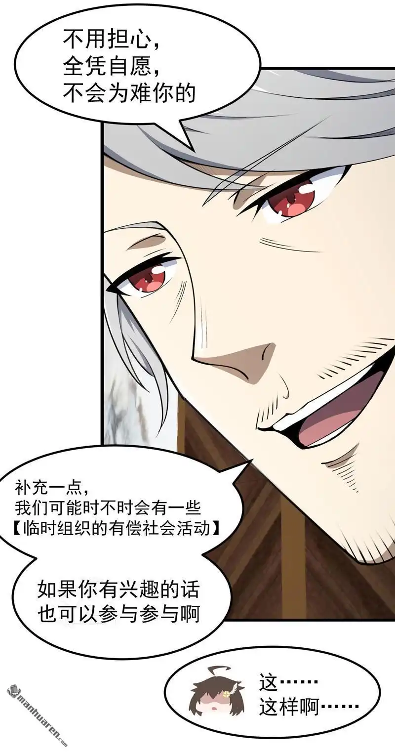 《夜之万魔殿》第9回 卖萌面试 第33页