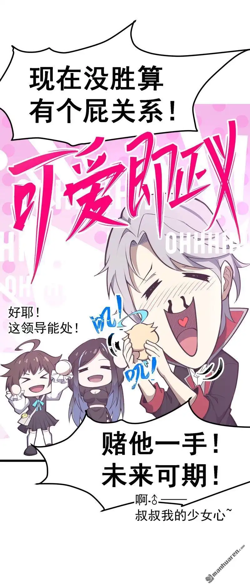 《夜之万魔殿》第9回 卖萌面试 第28页
