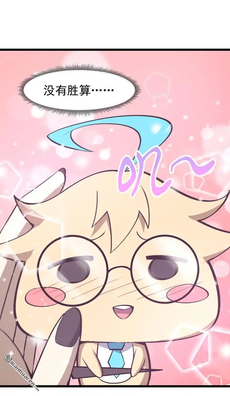 《夜之万魔殿》第9回 卖萌面试 第26页