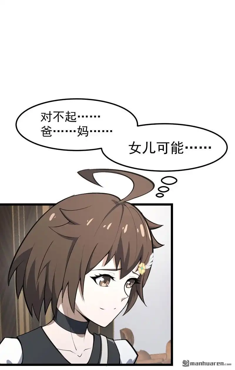 《夜之万魔殿》第9回 卖萌面试 第35页
