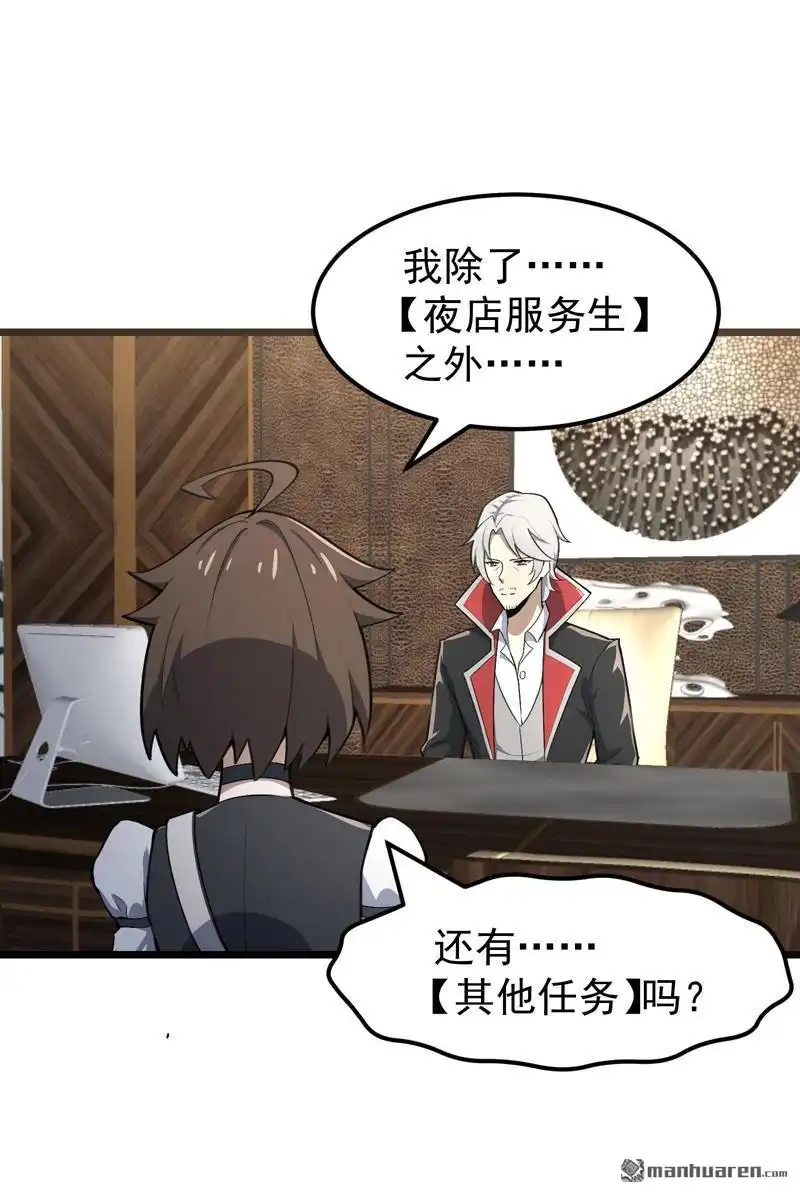 《夜之万魔殿》第9回 卖萌面试 第31页