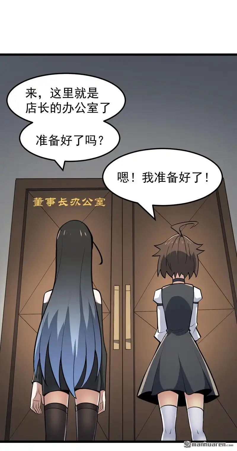 《夜之万魔殿》第9回 卖萌面试 第11页