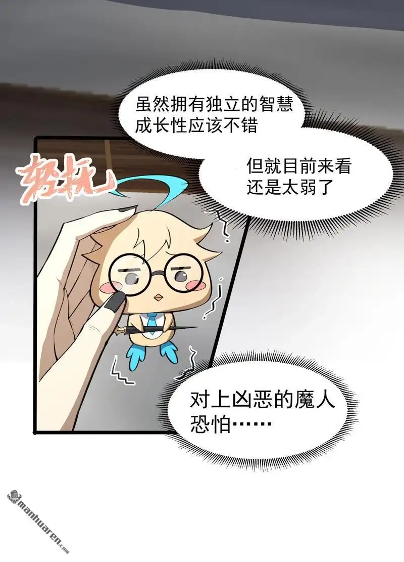 《夜之万魔殿》第9回 卖萌面试 第25页