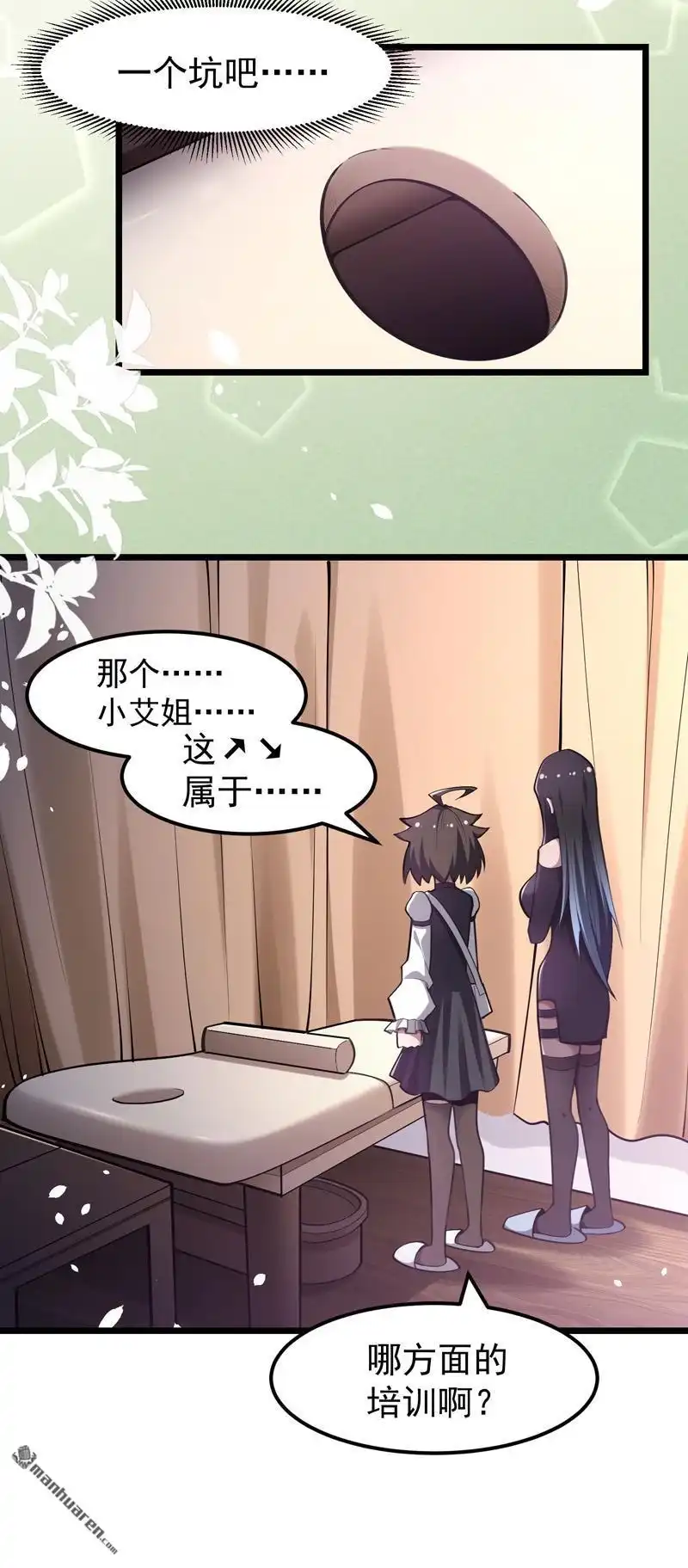 《夜之万魔殿》第10回 “入职培训” 第4页