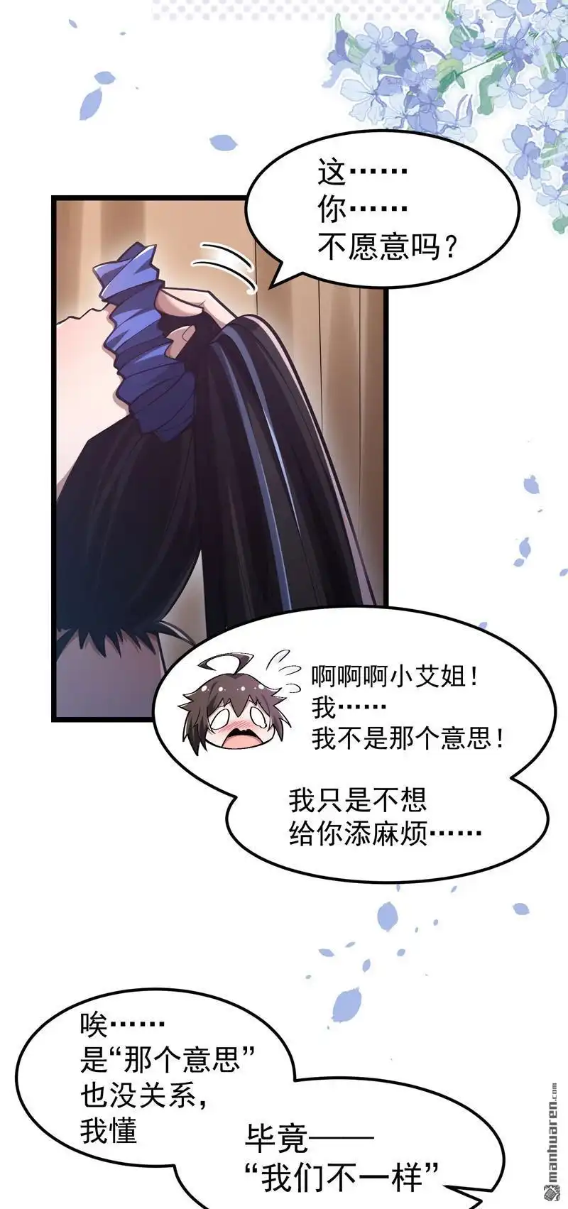 《夜之万魔殿》第10回 “入职培训” 第7页