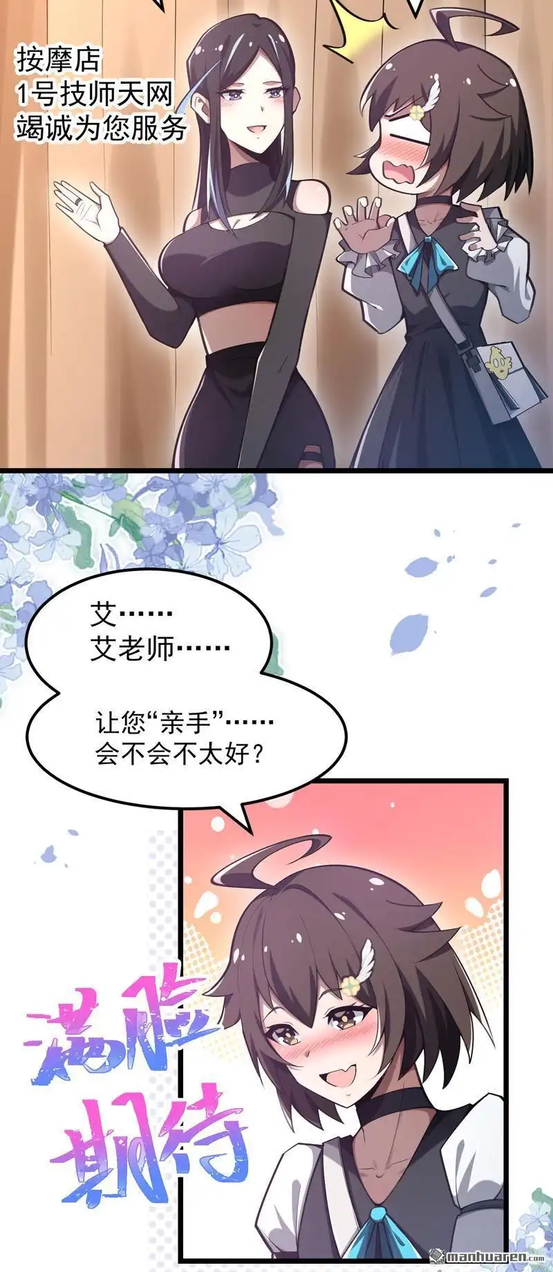 《夜之万魔殿》第10回 “入职培训” 第6页