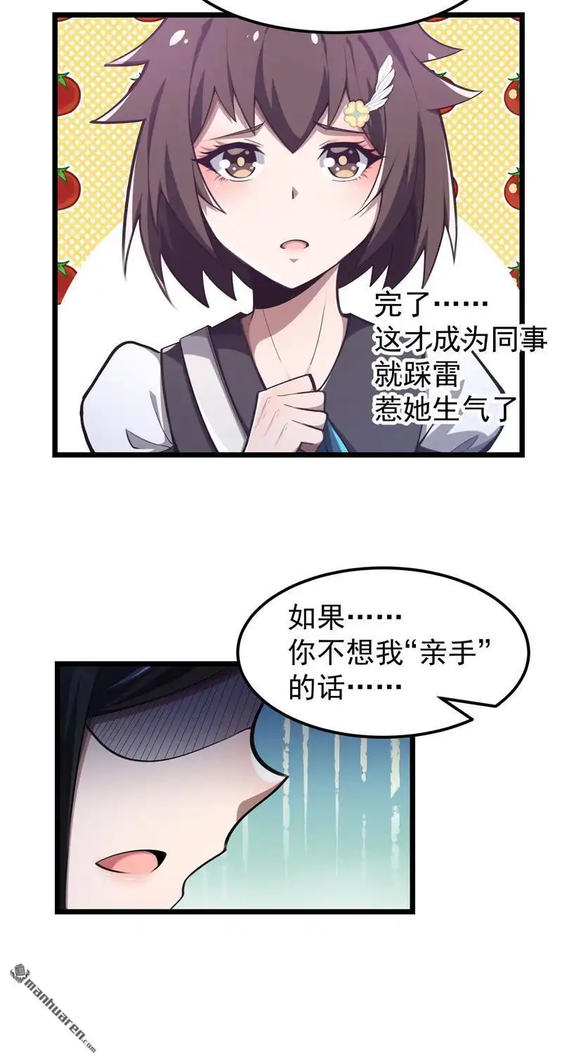《夜之万魔殿》第10回 “入职培训” 第8页
