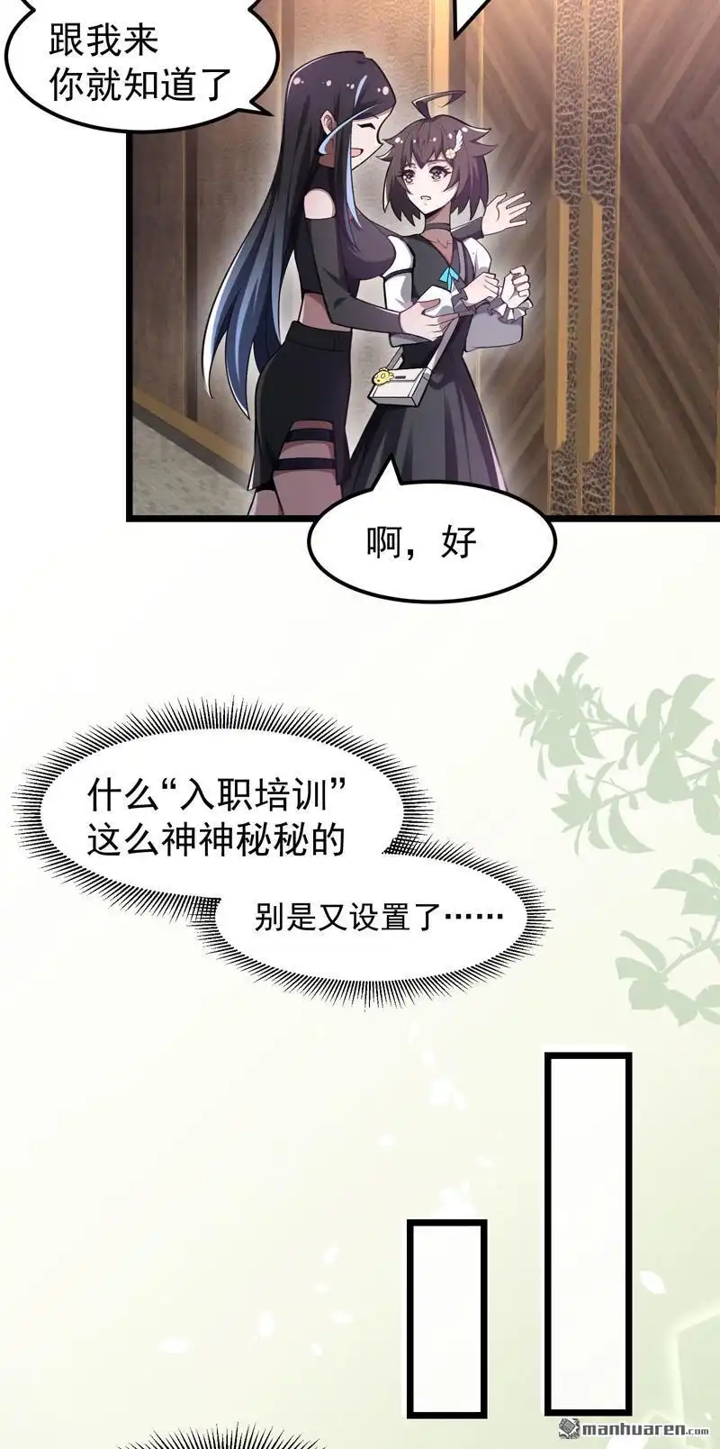 《夜之万魔殿》第10回 “入职培训” 第3页