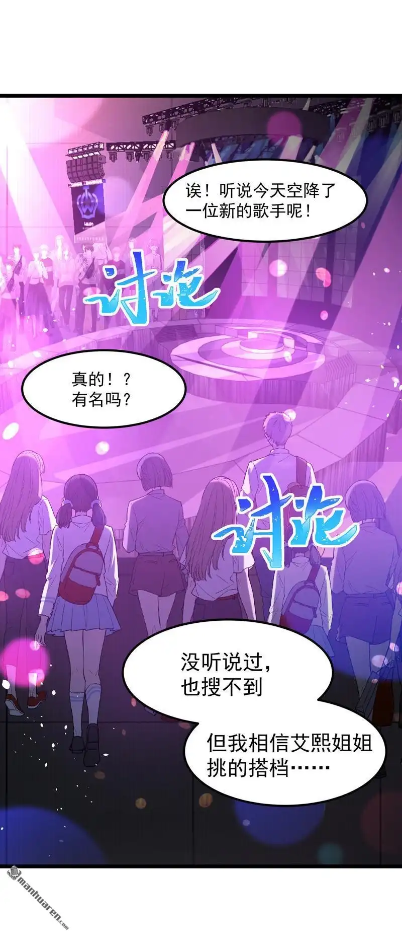 《夜之万魔殿》第10回 “入职培训” 第27页