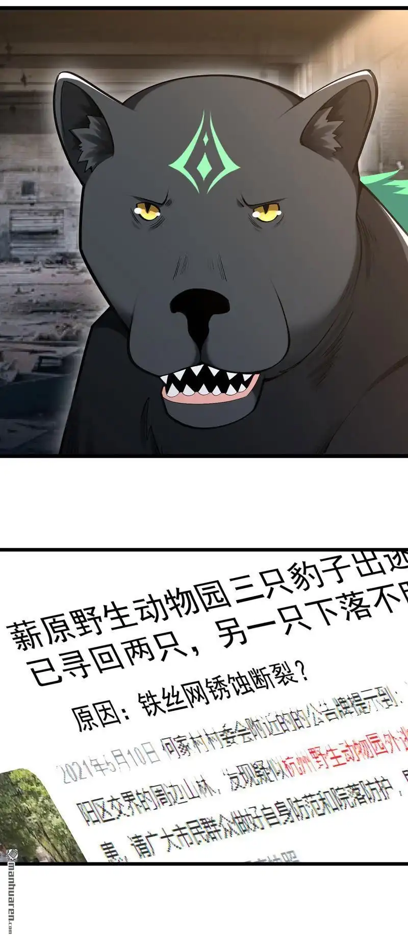 《夜之万魔殿》第10回 “入职培训” 第23页