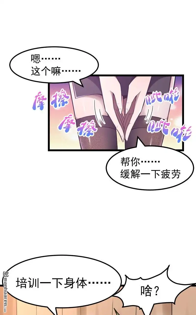 《夜之万魔殿》第10回 “入职培训” 第5页