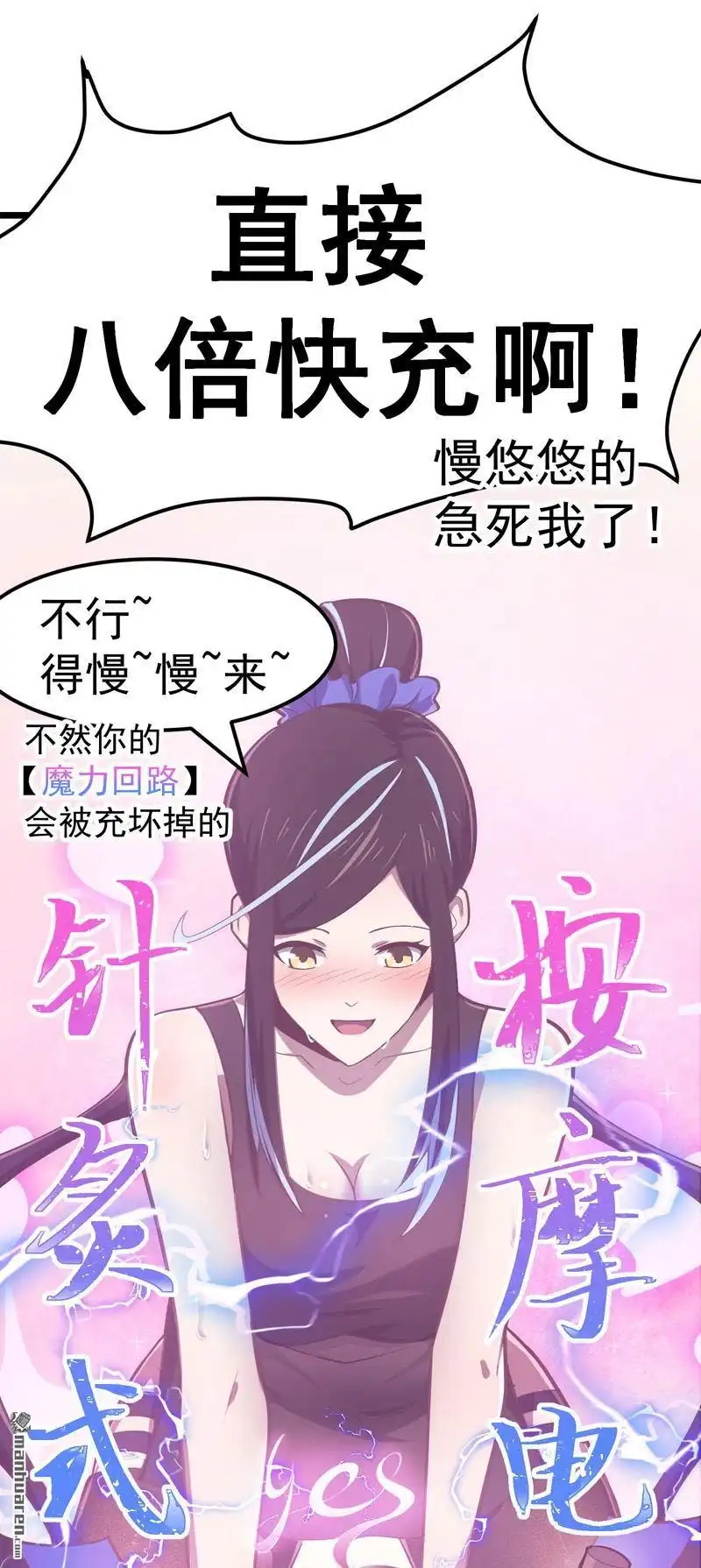 《夜之万魔殿》第10回 “入职培训” 第15页