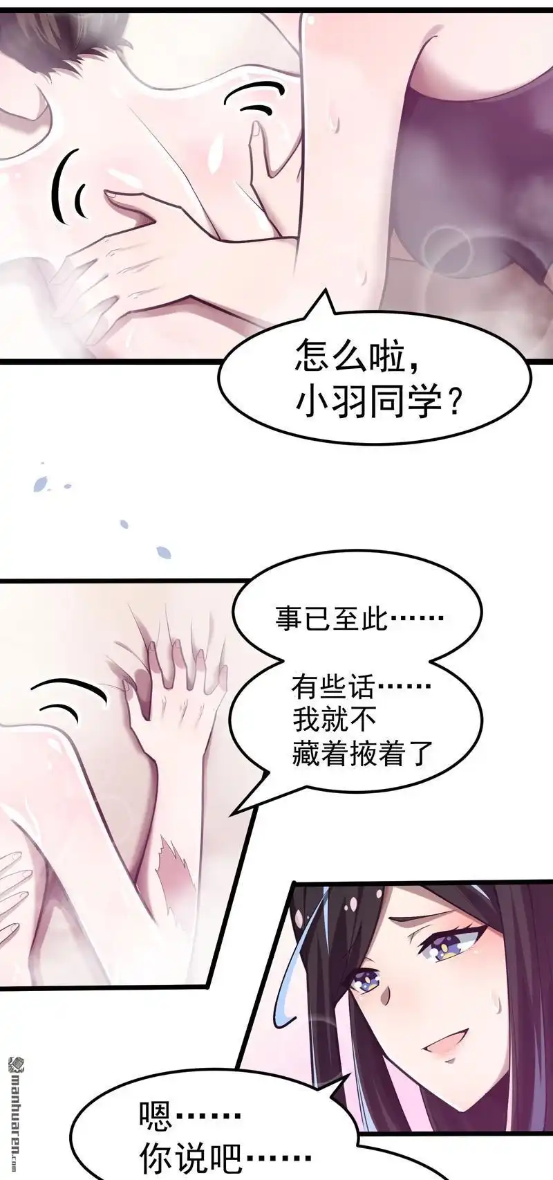 《夜之万魔殿》第10回 “入职培训” 第13页