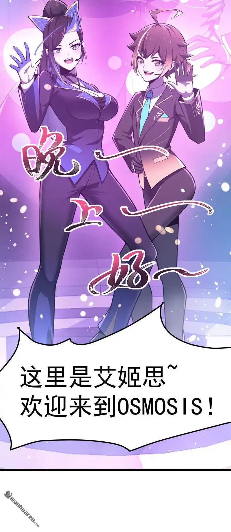 《夜之万魔殿》第10回 “入职培训” 第32页
