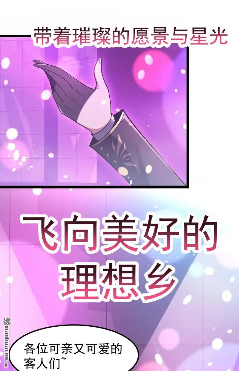 《夜之万魔殿》第10回 “入职培训” 第30页