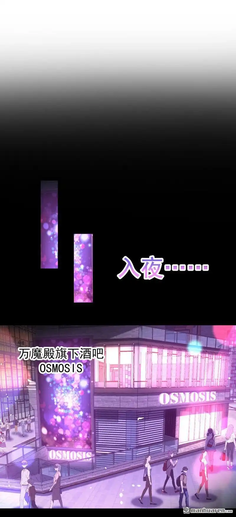 《夜之万魔殿》第10回 “入职培训” 第24页