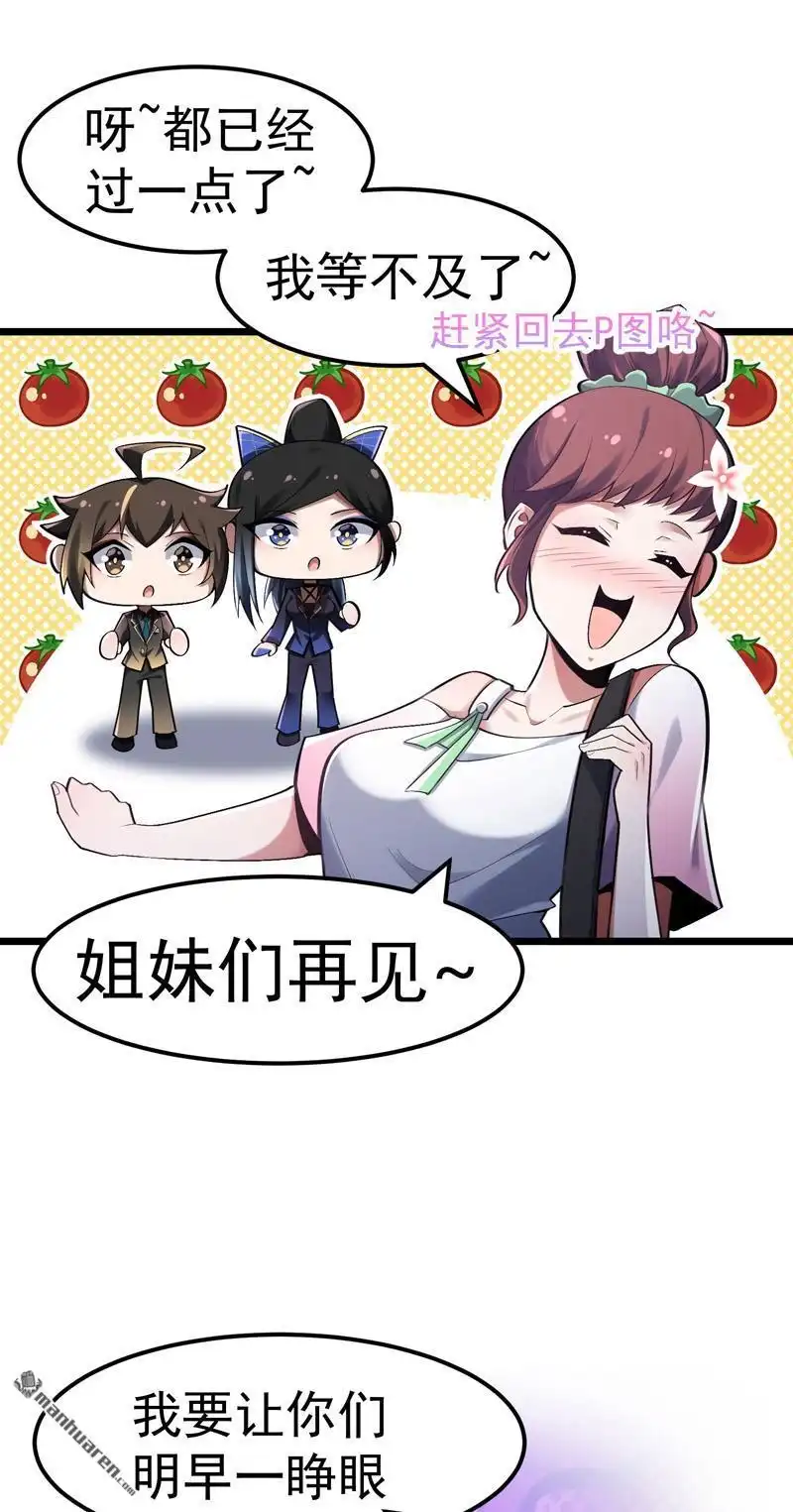 《夜之万魔殿》第11回 艾姬思！展开！ 第28页