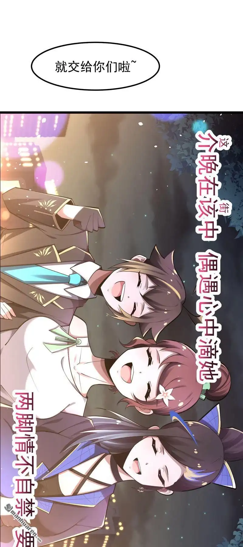 《夜之万魔殿》第11回 艾姬思！展开！ 第37页