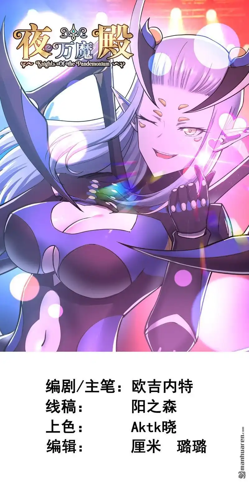 《夜之万魔殿》第11回 艾姬思！展开！ 第1页