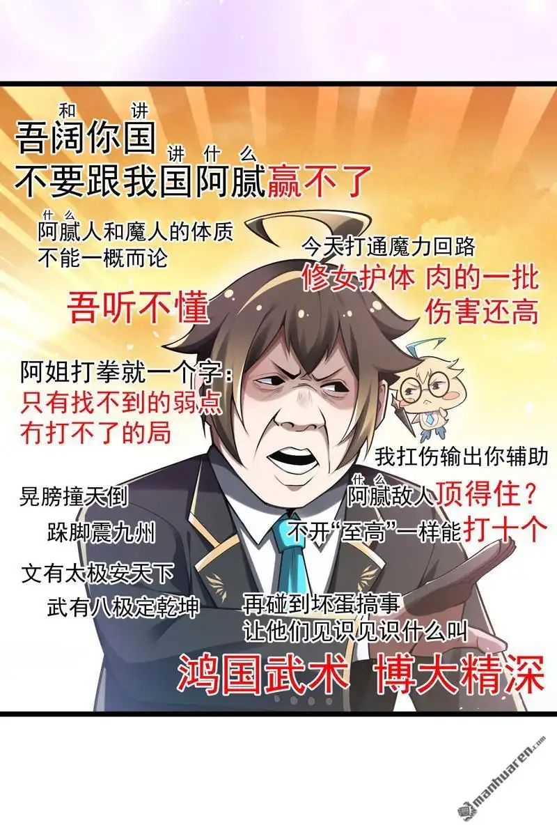 《夜之万魔殿》第11回 艾姬思！展开！ 第18页