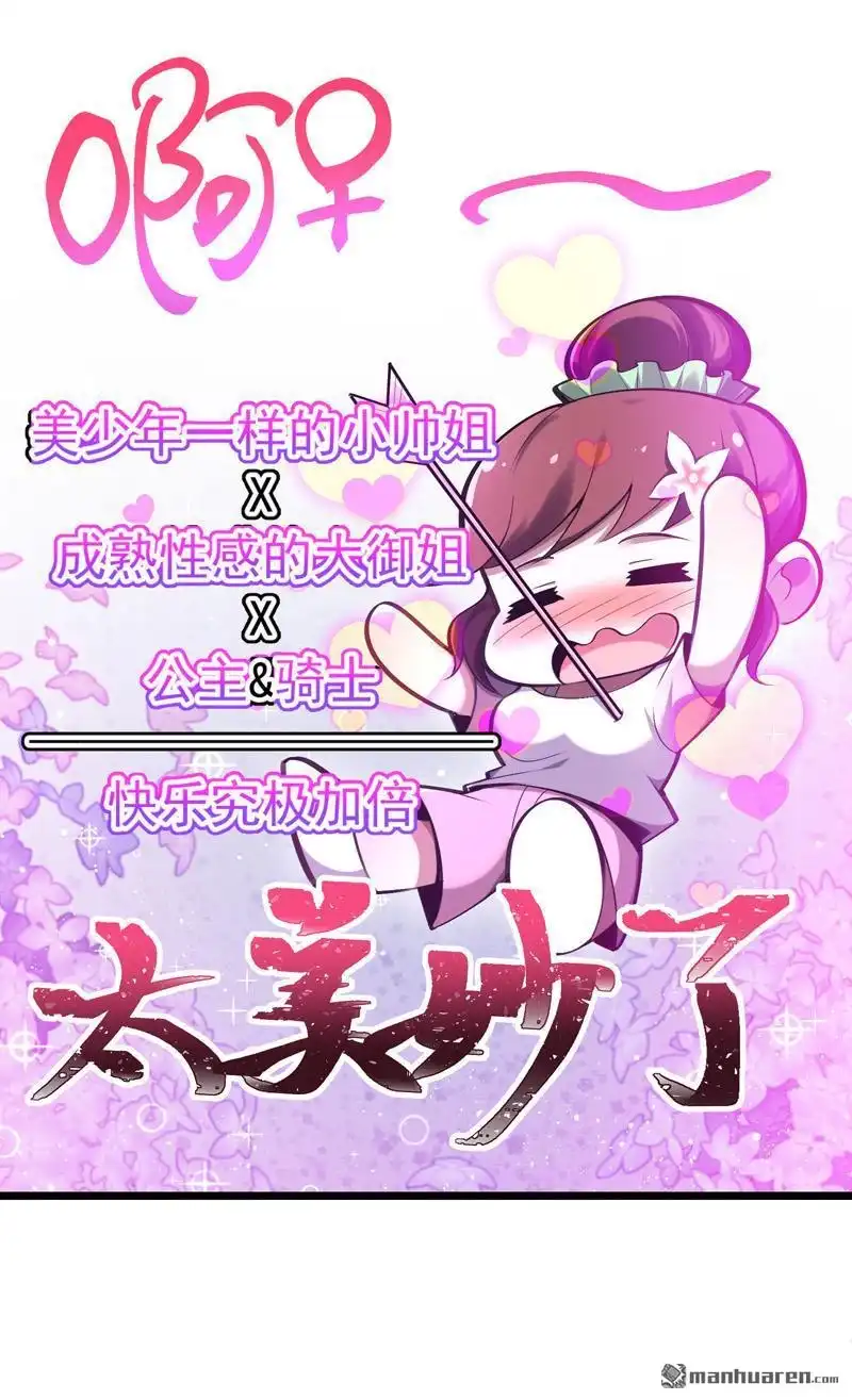 《夜之万魔殿》第11回 艾姬思！展开！ 第35页