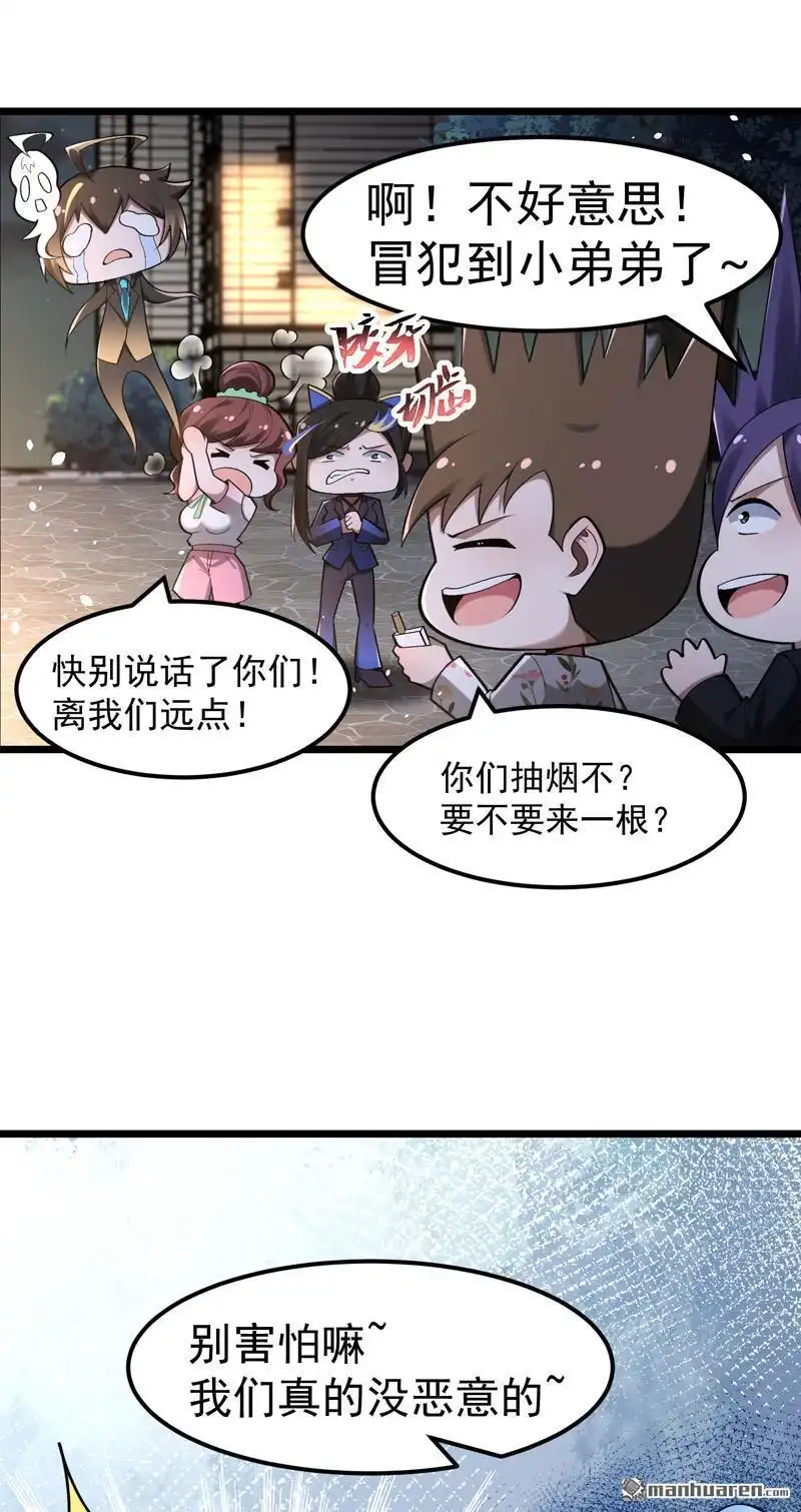《夜之万魔殿》第12回 护花使者 第11页