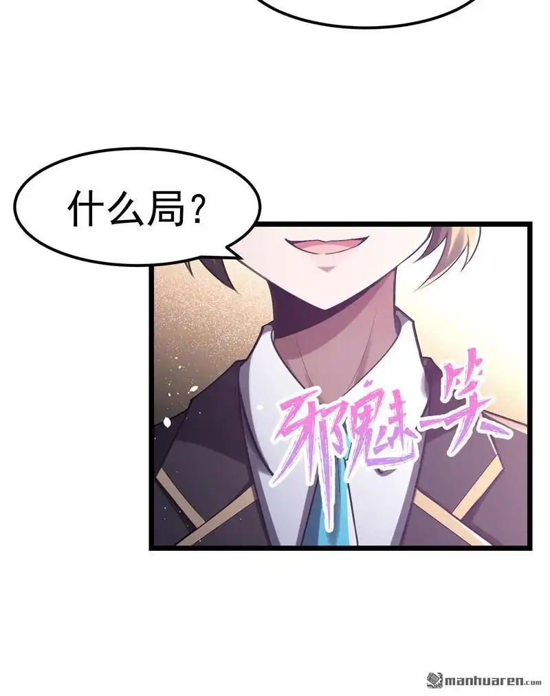 《夜之万魔殿》第12回 护花使者 第17页