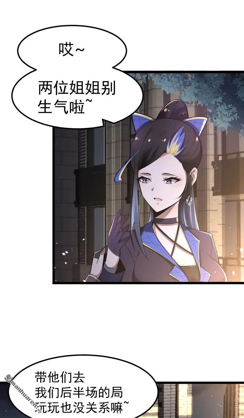 《夜之万魔殿》第12回 护花使者 第14页